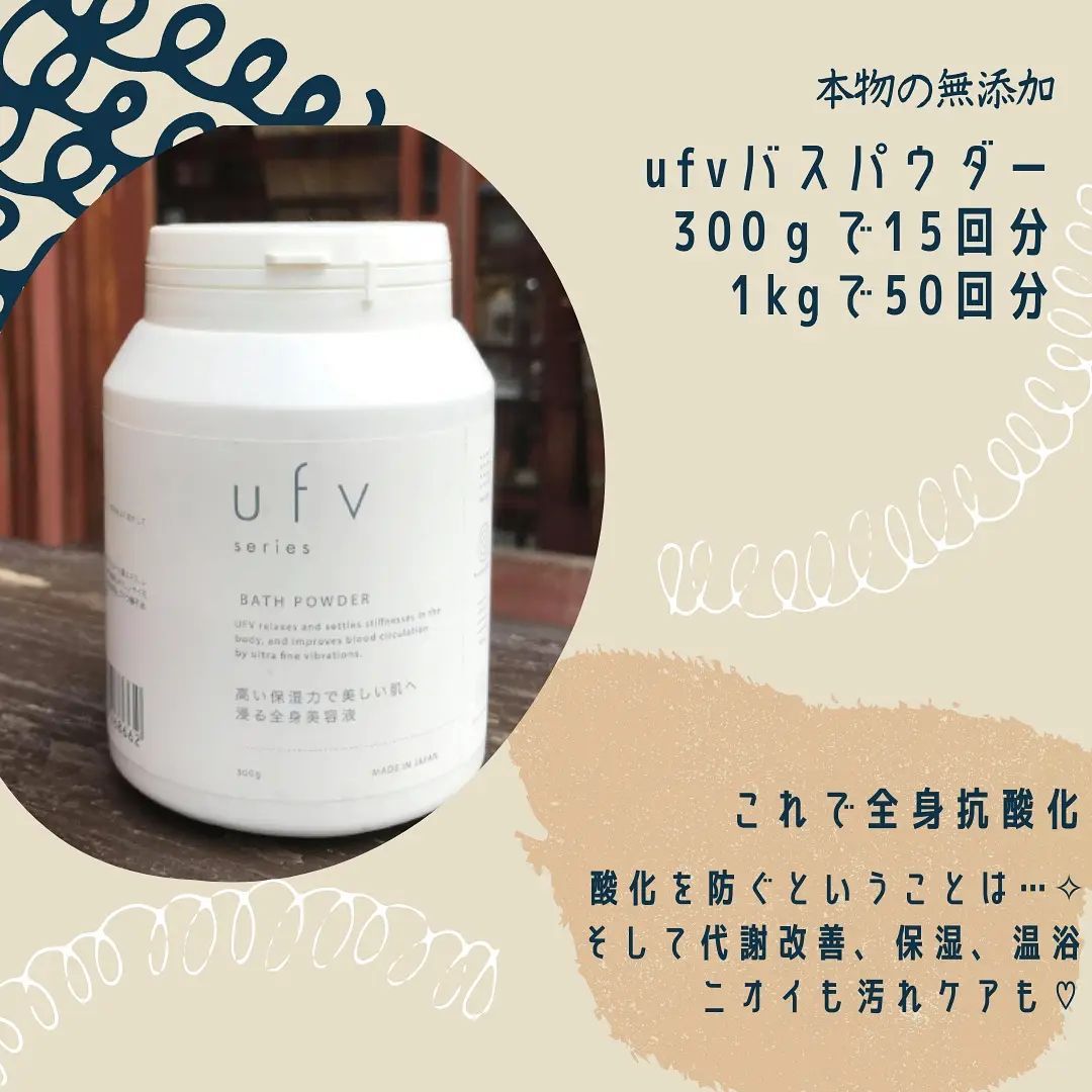 ufvバスパウダー 1kg